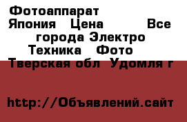 Фотоаппарат Skina Poche 20 Япония › Цена ­ 250 - Все города Электро-Техника » Фото   . Тверская обл.,Удомля г.